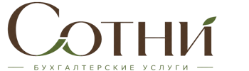 Профессиональное бухгалтерское обслуживание в Северодвинске 2026